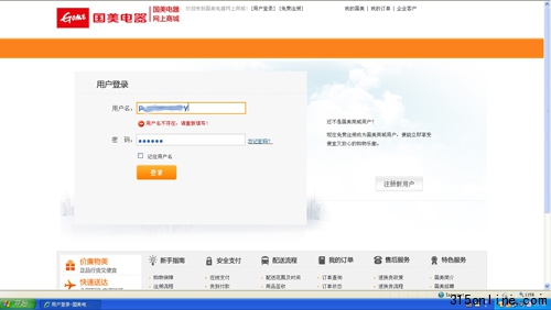 國美網(wǎng)上商城登陸界面