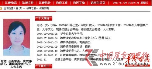 江陵縣26歲縣委常委引發(fā)網(wǎng)友熱議。 網(wǎng)絡截圖