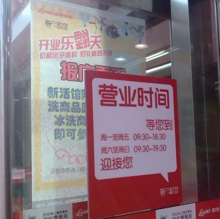 國(guó)美當(dāng)天在門縫中貼出的更正。(圖片來(lái)源:維權(quán)網(wǎng)) 國(guó)美當(dāng)天在門縫中貼出的更正。(圖片來(lái)源:維權(quán)網(wǎng))