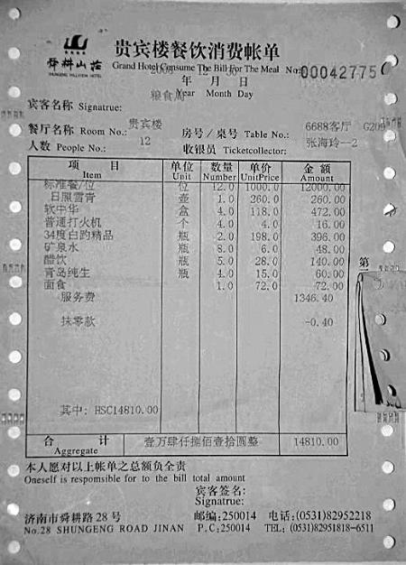 網(wǎng)曝天價餐賬單:12人一頓吃掉1.48萬(圖)