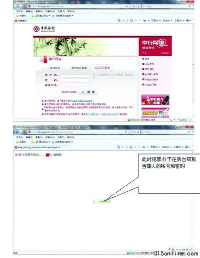 第二步:誘使用戶提供賬號、密碼及動態口令 第二步:誘使用戶提供賬號、密碼及動態口令