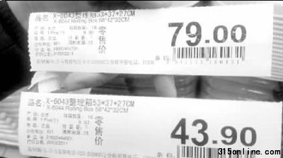 促銷活動(dòng)前后,同款整理箱的兩個(gè)價(jià)簽