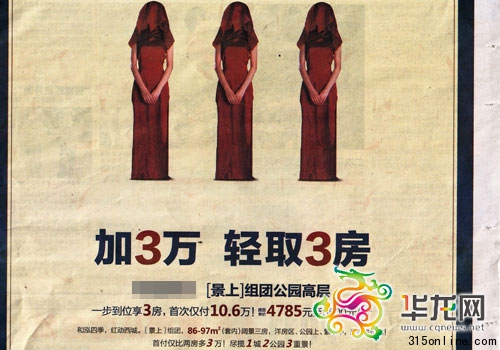 加三萬可“娶三房”?如此暗喻房產(chǎn)廣告被叫停