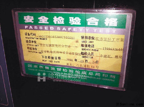 過期的檢驗合格證。