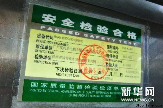 惠州溫州再曝電梯故障 奧的斯打太極推卸責(zé)任