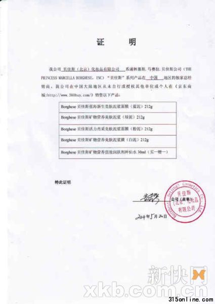 北京貝佳斯稱:公司在中國大陸地區(qū)從未自行或授權(quán)其他單位或個(gè)人在京東商城銷售此五款產(chǎn)品。 北京貝佳斯稱:公司在中國大陸地區(qū)從未自行或授權(quán)其他單位或個(gè)人在京東商城銷售此五款產(chǎn)品。