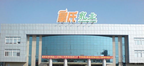 皇氏乳業宣傳數據被指致人中毒 律師稱消費欺詐