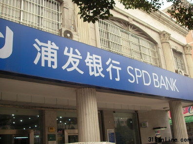 浦發信用卡一年六遭安全質疑 沒消費卡被刷