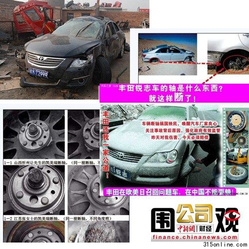 車主在汽車論壇上貼出的凱美瑞及銳志半軸斷裂圖示及相關(guān)維權(quán)照片