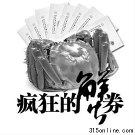 瘋狂蟹券調(diào)查