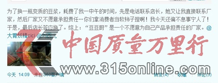 豆豆廚黃豆?jié){保質(zhì)期內(nèi)不保質(zhì)廠家玩失蹤