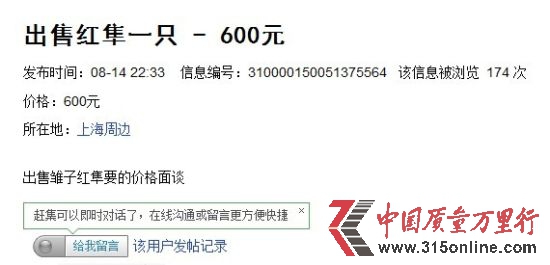 新民網記者查詢趕集網,確有售賣國家二級保護動物紅隼的信息,售賣600元。圖片來源:趕集網