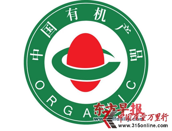 中國有機(jī)食品認(rèn)證標(biāo)志