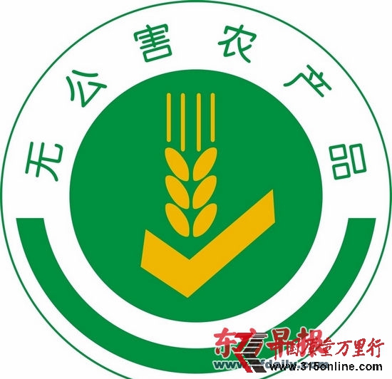 無公害食品標(biāo)志