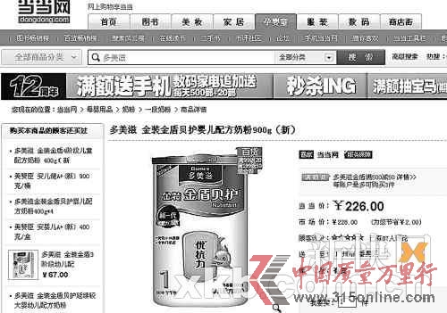 當當網嬰兒奶粉促銷廣告 當當網嬰兒奶粉促銷廣告