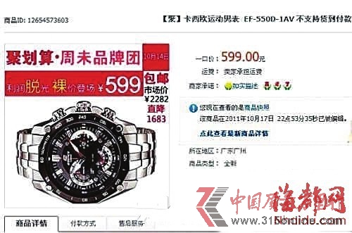 假卡西歐聚劃算網(wǎng)頁截圖(新快報) 假卡西歐聚劃算網(wǎng)頁截圖(新快報)
