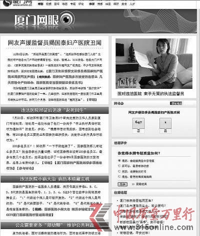 12月13日,廈門網(wǎng)重點(diǎn)欄目“廈門網(wǎng)眼”做的關(guān)于鄭幼卿和國(guó)泰醫(yī)院的專題。 網(wǎng)絡(luò)截圖 12月13日,廈門網(wǎng)重點(diǎn)欄目“廈門網(wǎng)眼”做的關(guān)于鄭幼卿和國(guó)泰醫(yī)院的專題。 網(wǎng)絡(luò)截圖