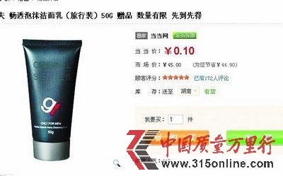圖顯示這款洗面奶當(dāng)當(dāng)網(wǎng)標(biāo)價(jià)0.1元。